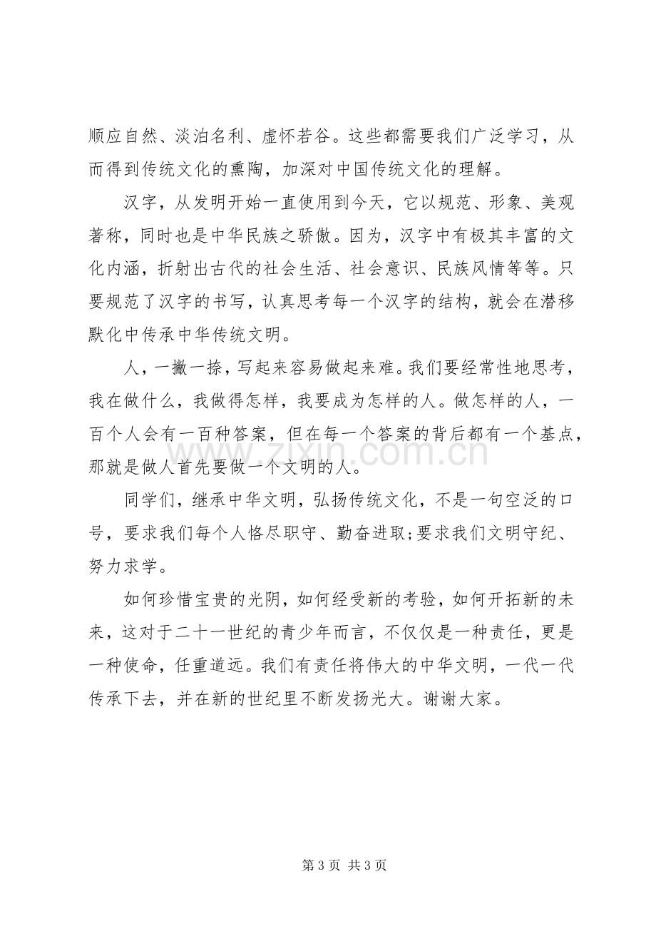 社会主义核心价值观演讲稿(文明篇).docx_第3页