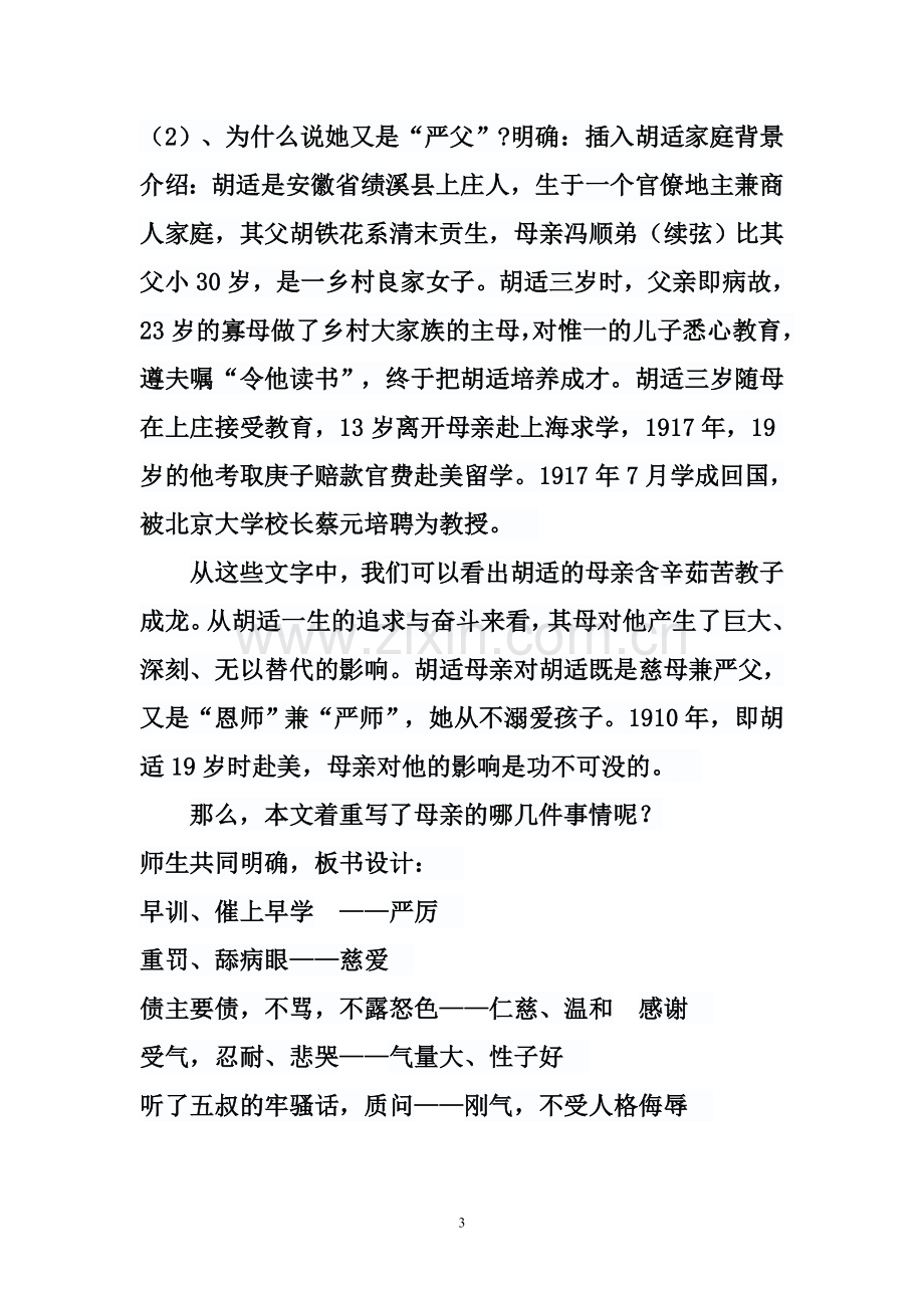 《我的母亲》的教学设计.doc_第3页