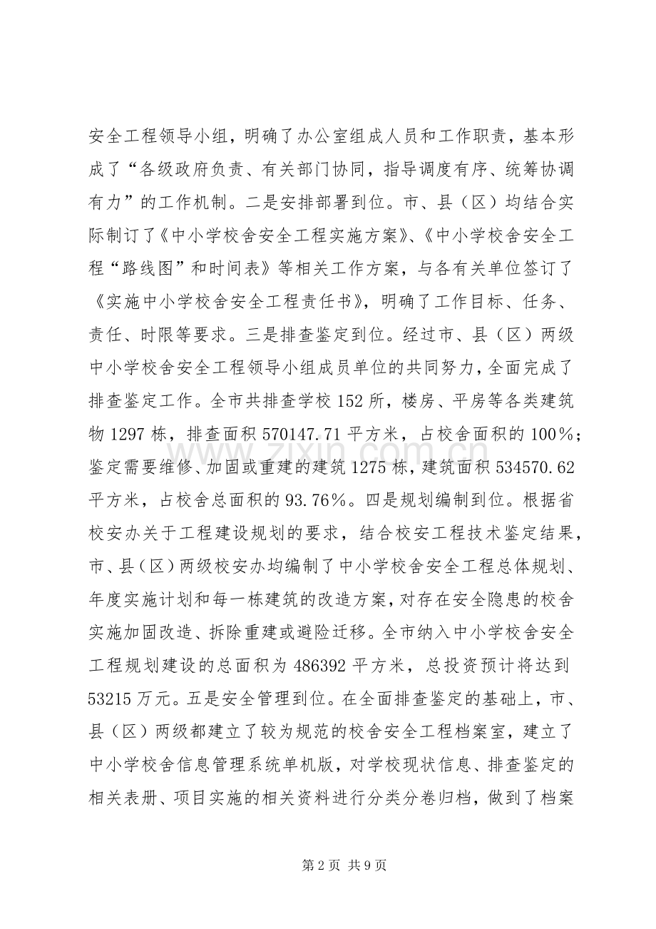 学校安工程领导小组会议讲话稿.docx_第2页