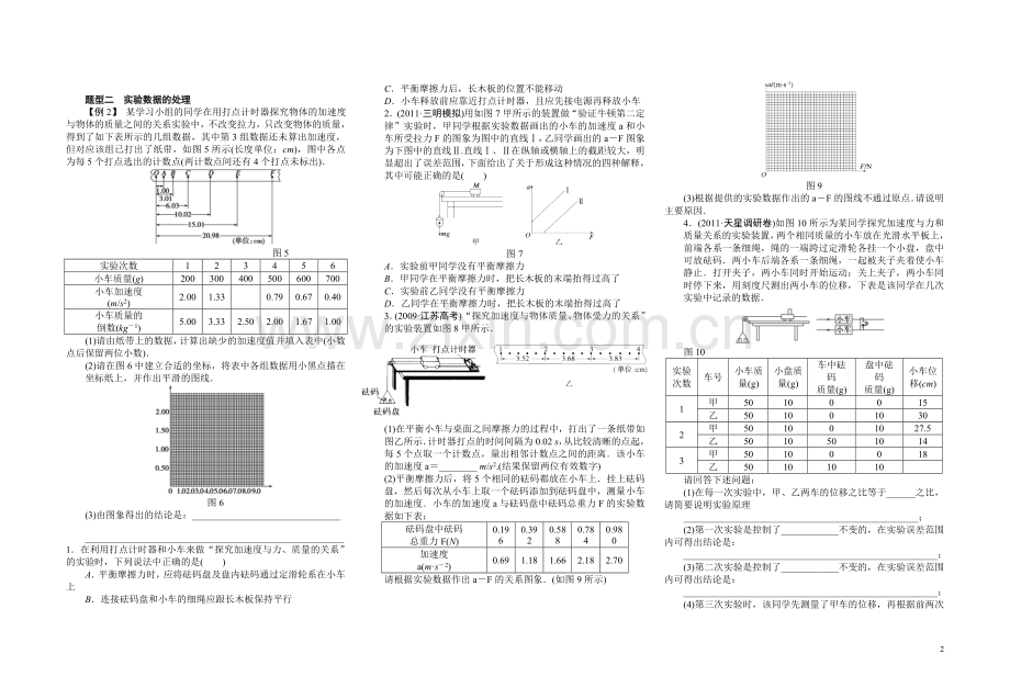 牛顿运动定律——实验题(教师).doc_第2页