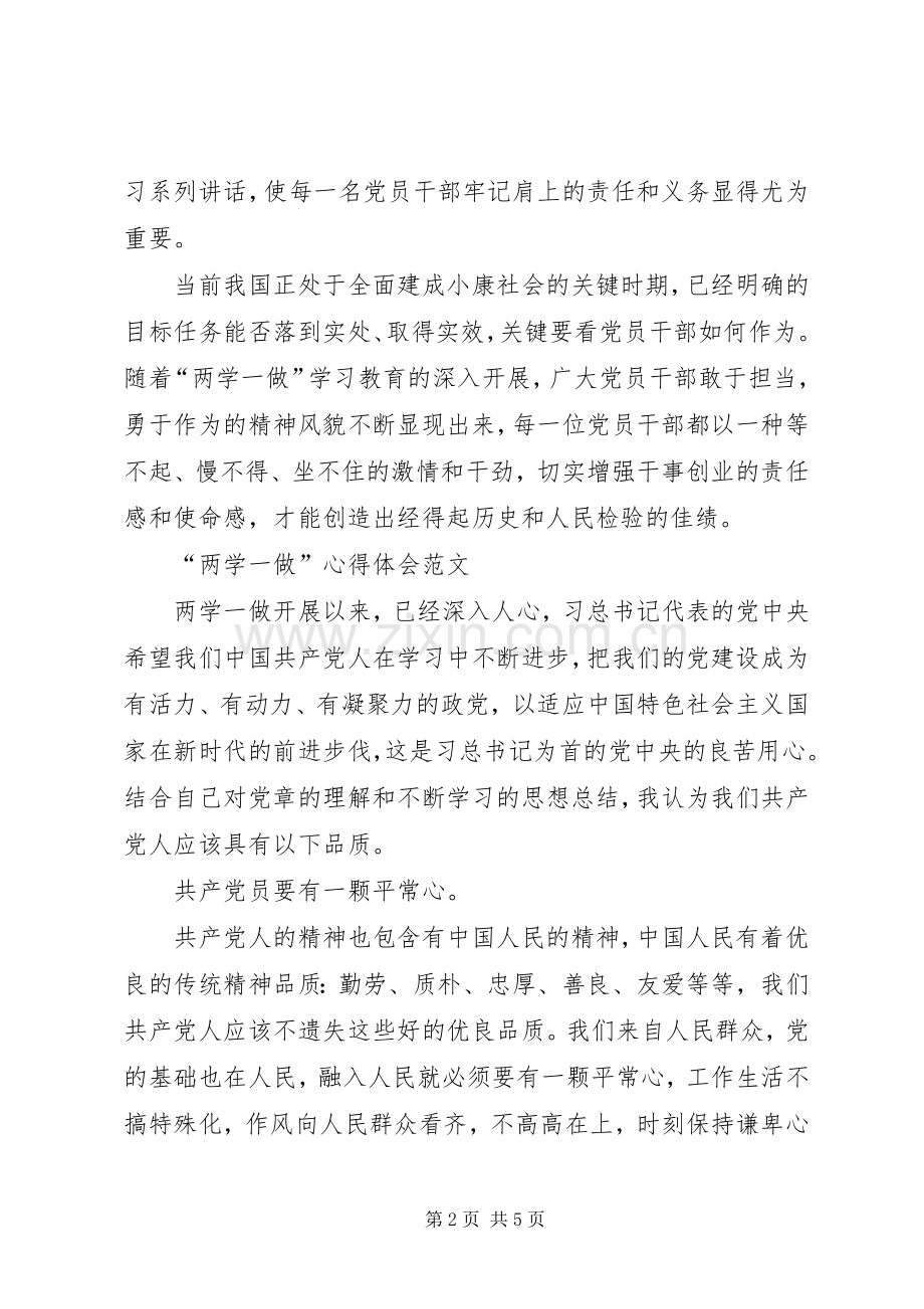 XX年10月贯彻落实“两学一做”心得体会.docx_第2页