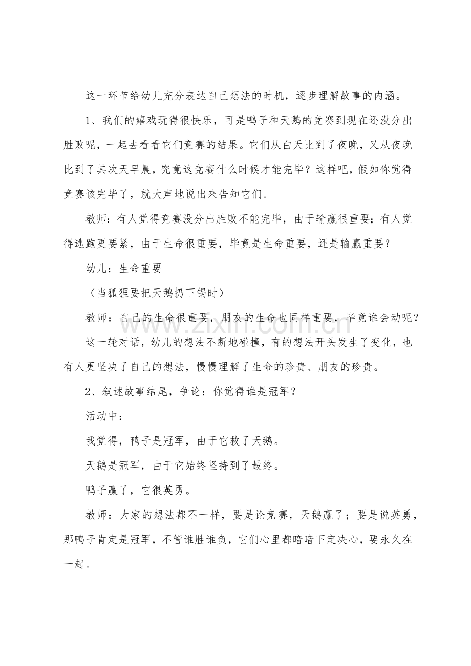 教案大班语言绘本《一根羽毛也不能动》(含公开课视频).docx_第2页