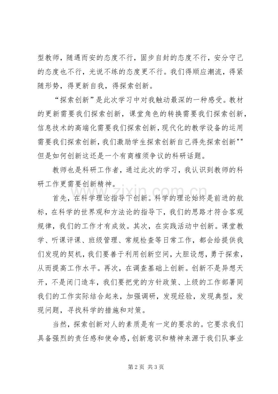 立德树人心得体会大全.docx_第2页