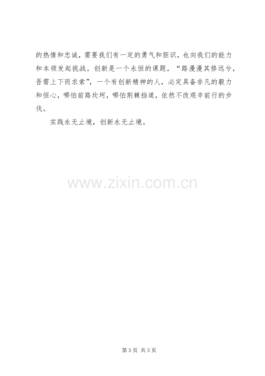 立德树人心得体会大全.docx_第3页