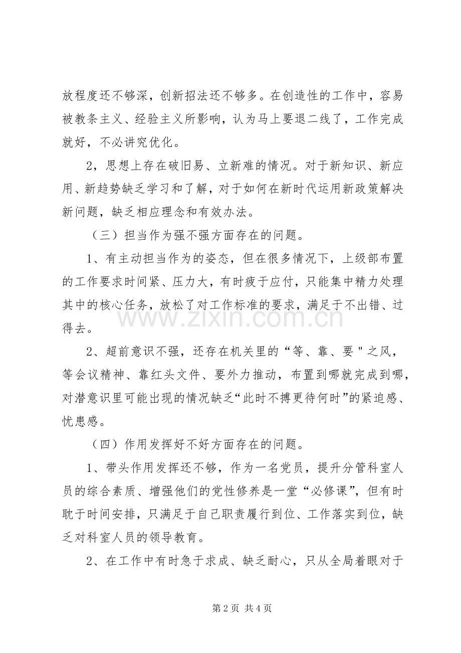 党支部新担当新作为专题组织生活会个人对照发言材料.docx_第2页