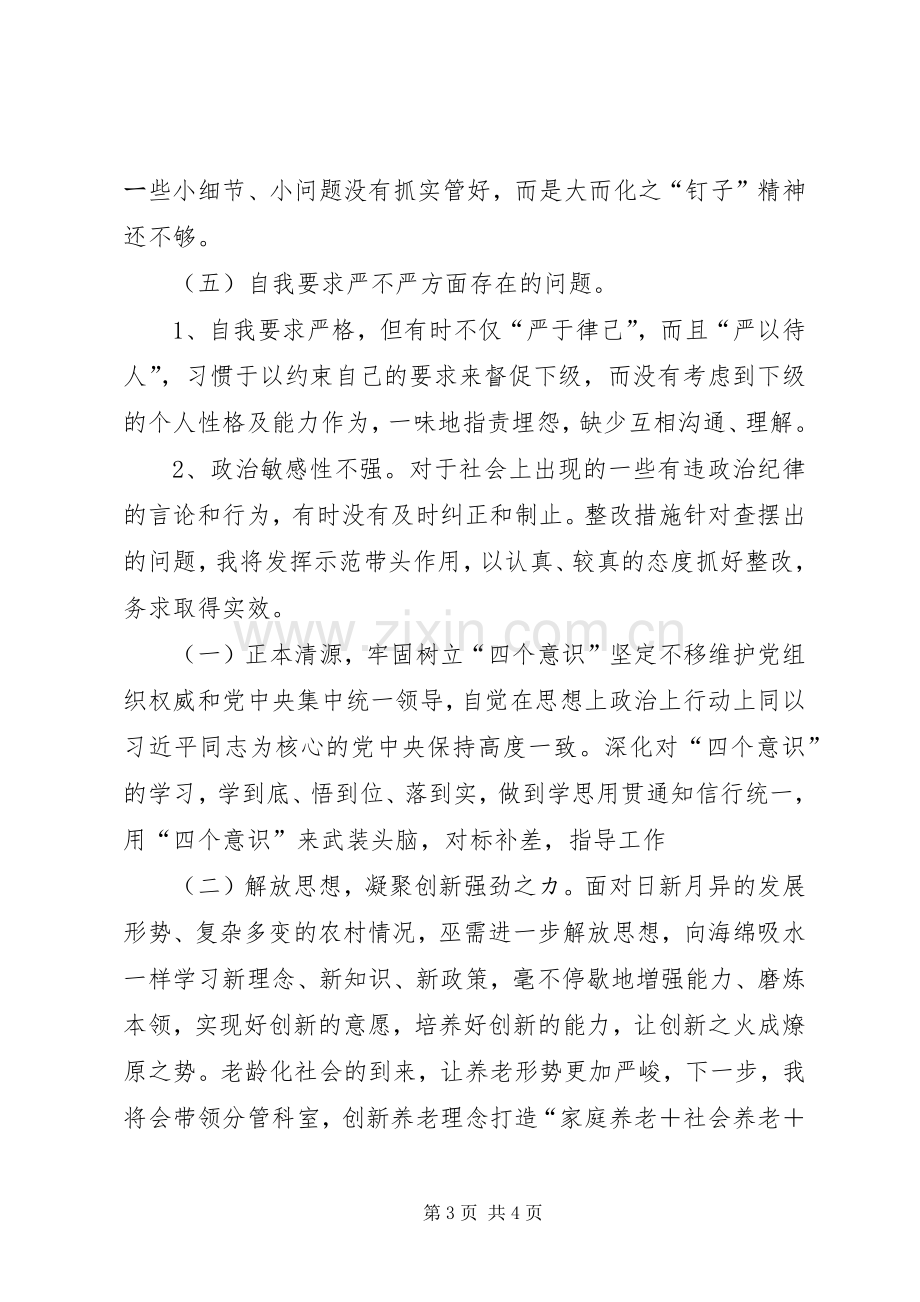 党支部新担当新作为专题组织生活会个人对照发言材料.docx_第3页