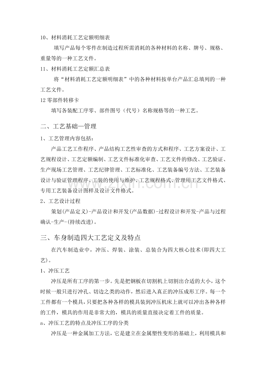 汽车制造四大工艺流程.doc_第2页