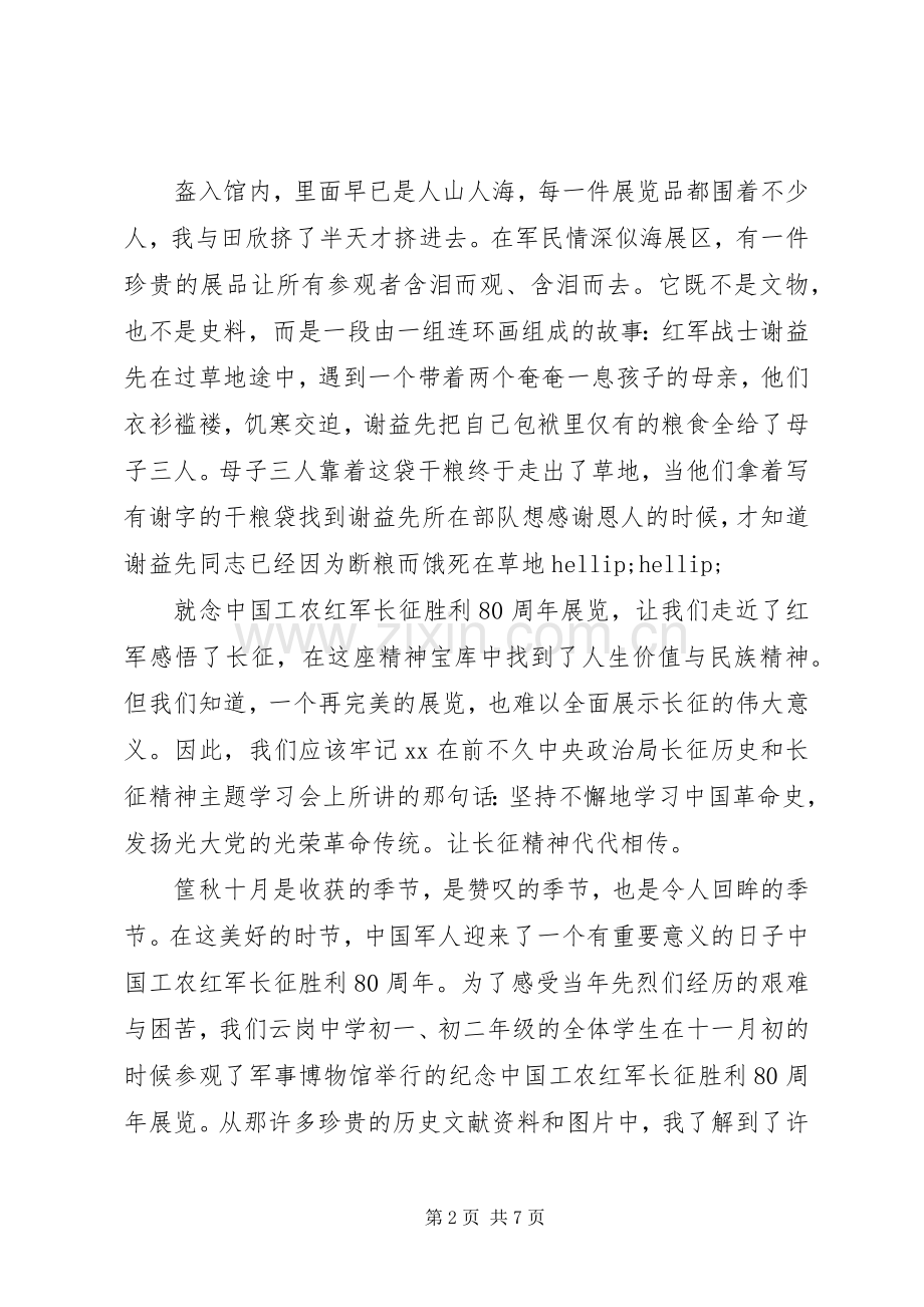 纪念长征胜利的演讲稿大全.docx_第2页