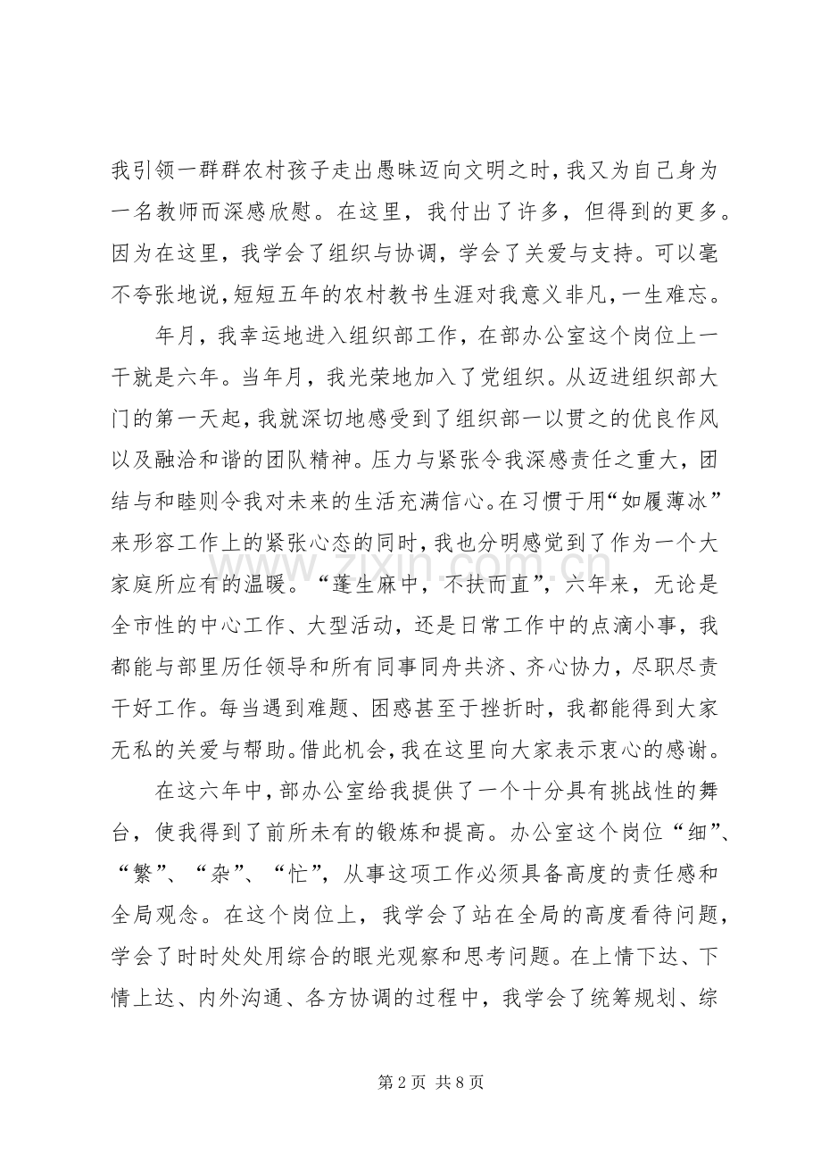 某某年竞职演说（组织部）.docx_第2页