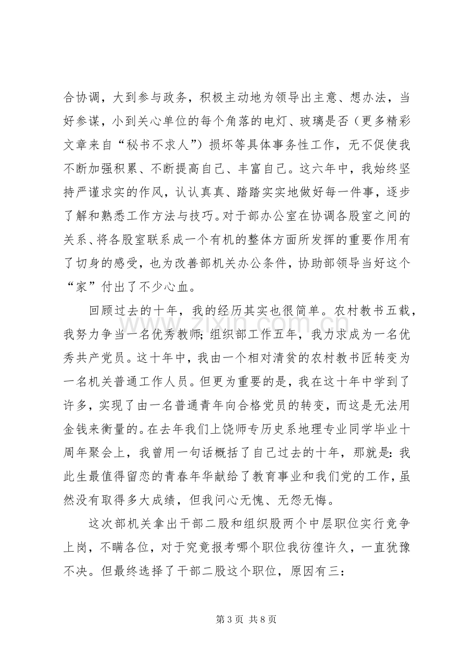 某某年竞职演说（组织部）.docx_第3页