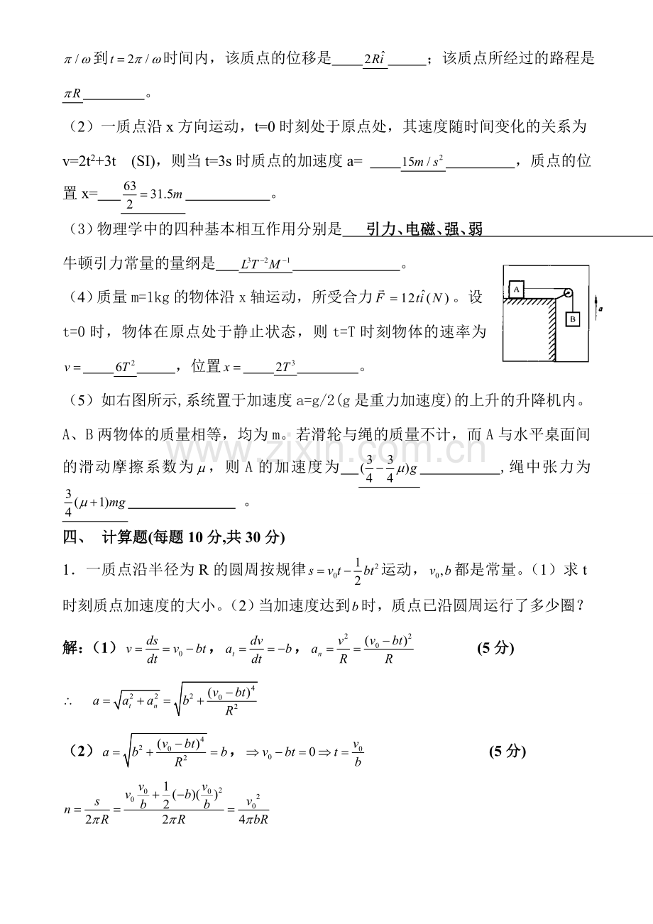 大学物理1-1测试题及答案(1,2).doc_第3页