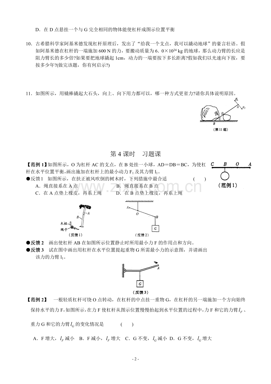 第十一章 简单机械和功 90份.doc_第2页