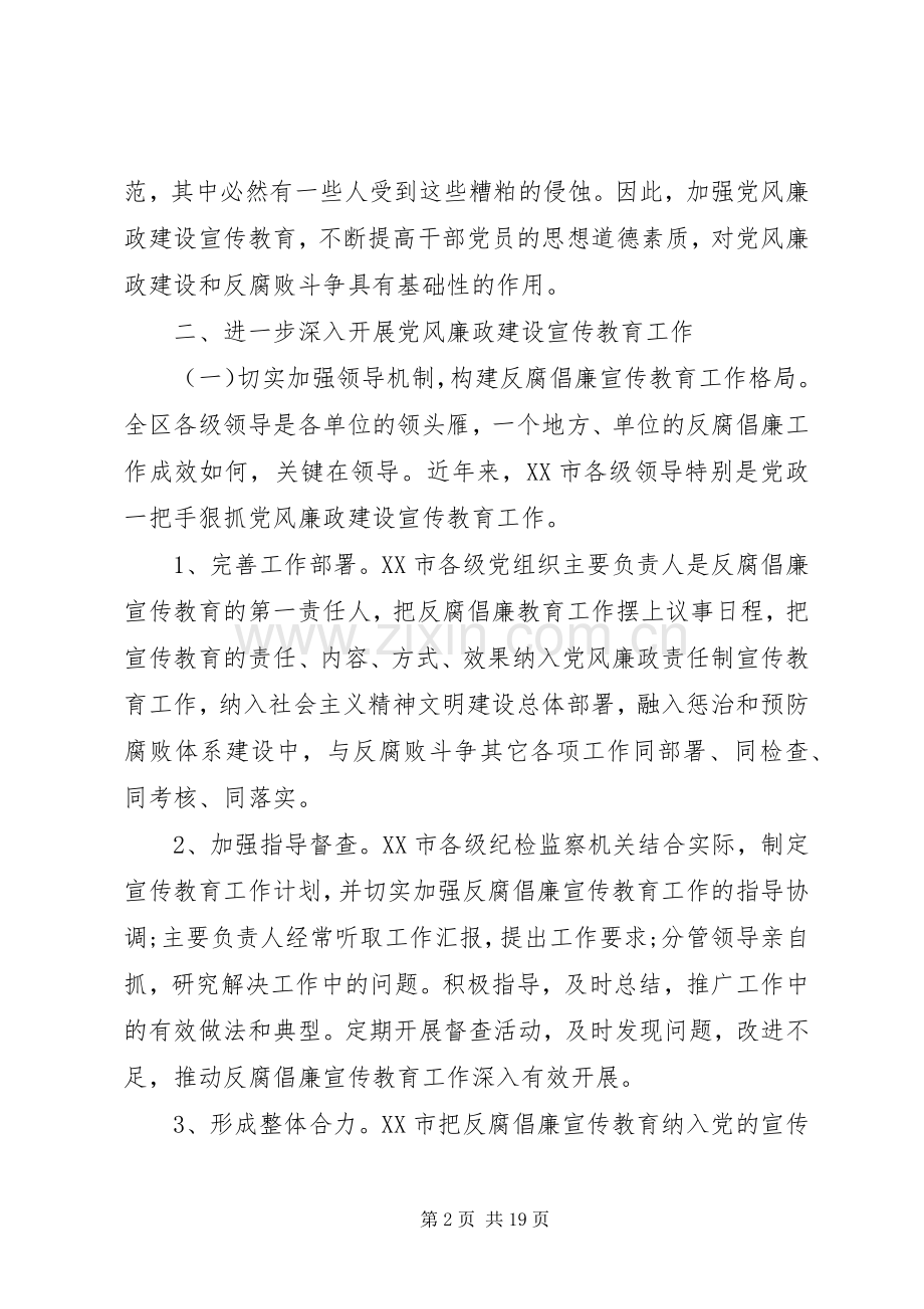 党员领导干部党风廉政建设心得体会.docx_第2页