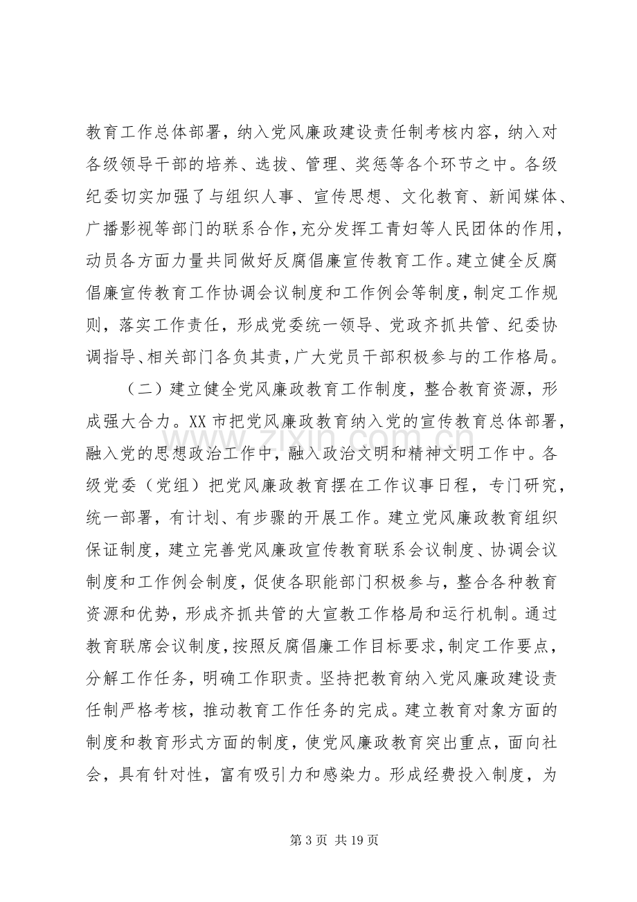 党员领导干部党风廉政建设心得体会.docx_第3页