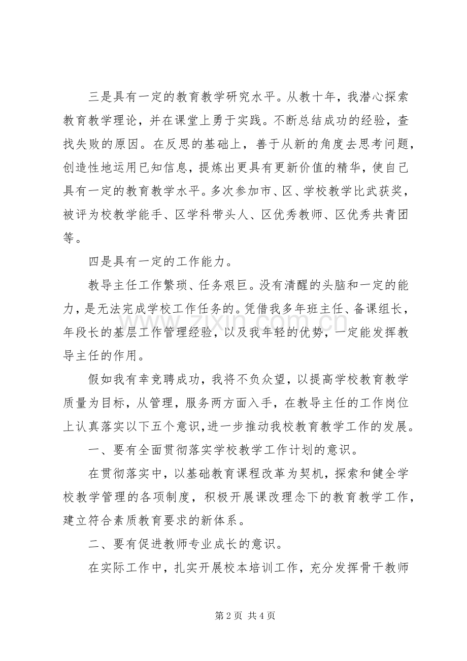 竞职演说（教导主任）.docx_第2页