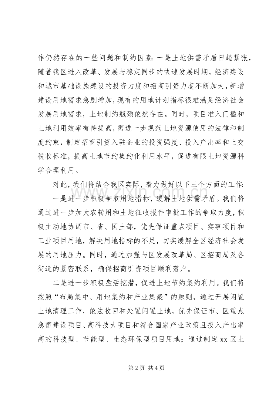 国土资源局长在全区招商引资工作会上的表态发言稿范文.docx_第2页