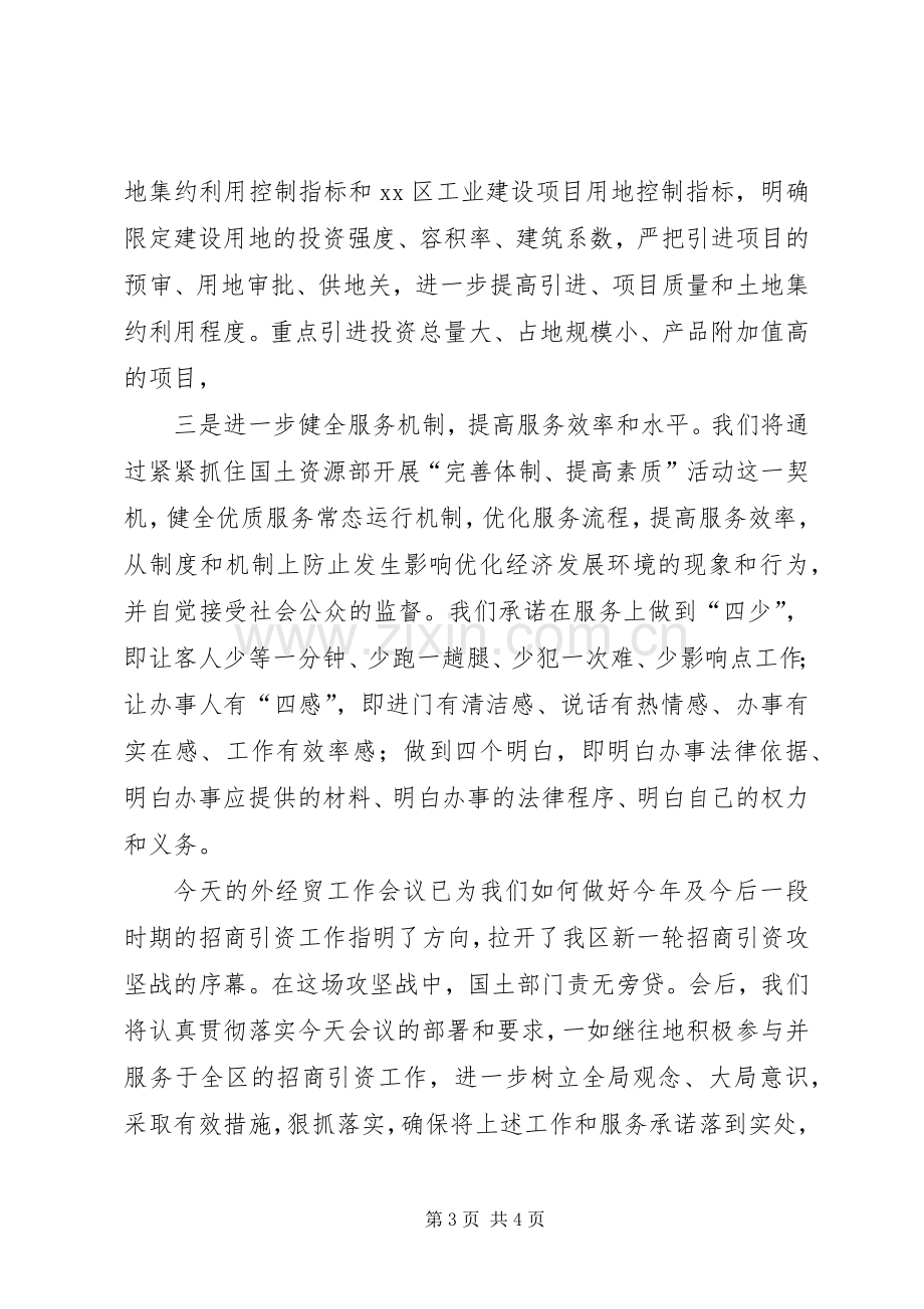 国土资源局长在全区招商引资工作会上的表态发言稿范文.docx_第3页