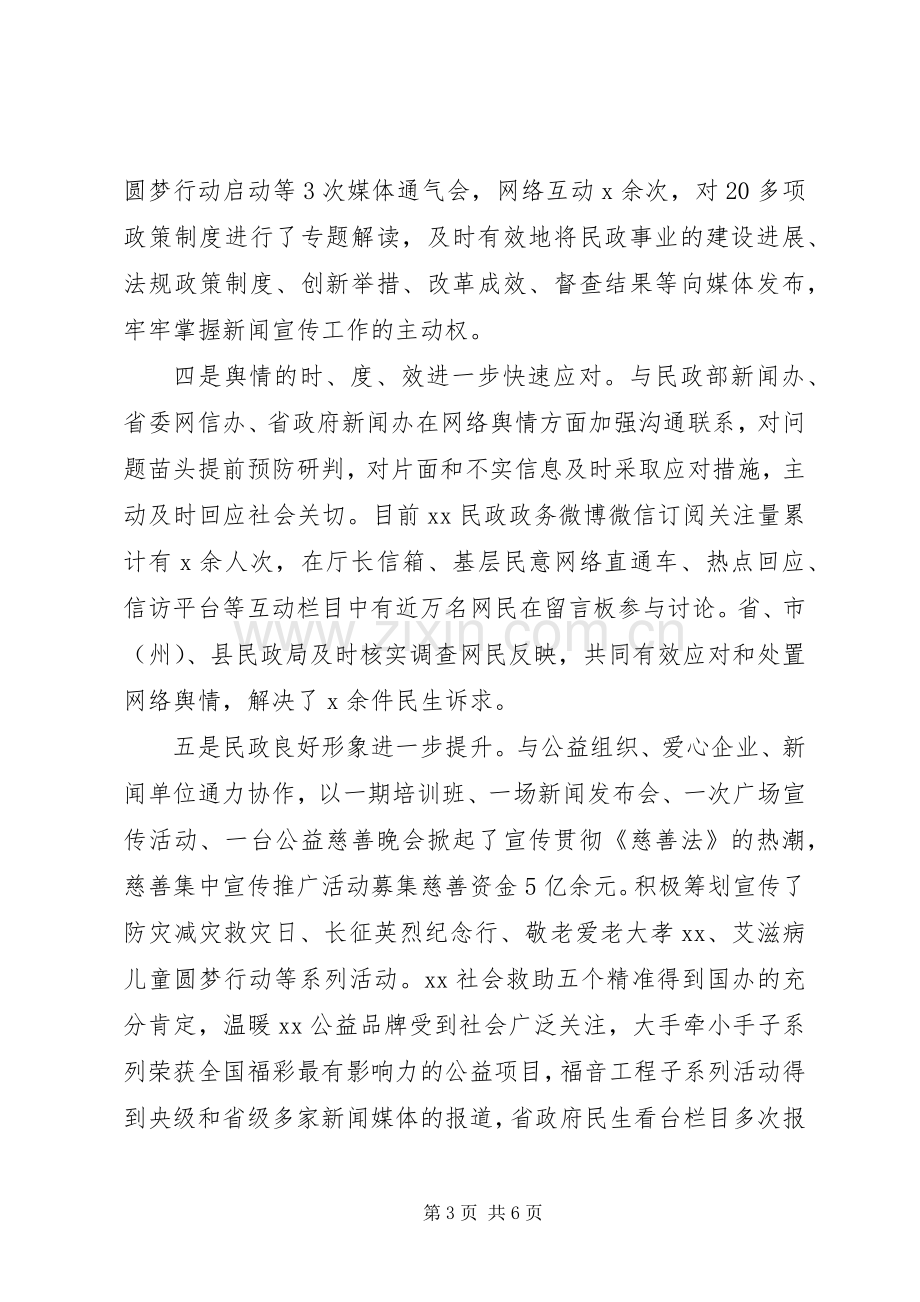 民政厅厅长在201X年全省民政宣传工作会议讲话稿.docx_第3页