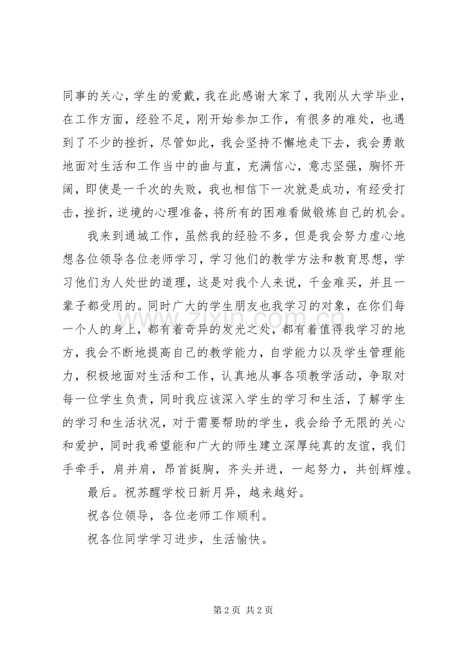 开学典礼上的演讲稿.docx_第2页