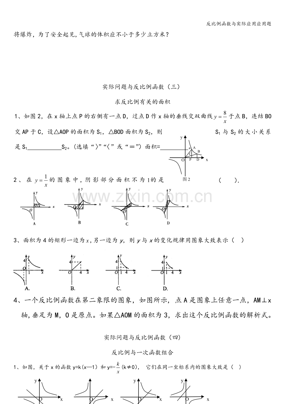 反比例函数与实际应用应用题.doc_第3页