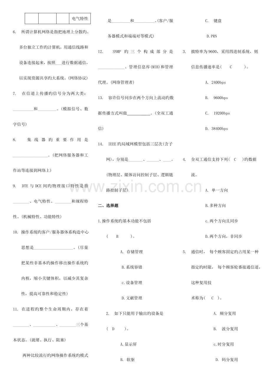 2023年广播电视大学(电大)网络实用技术基础专科.doc_第2页