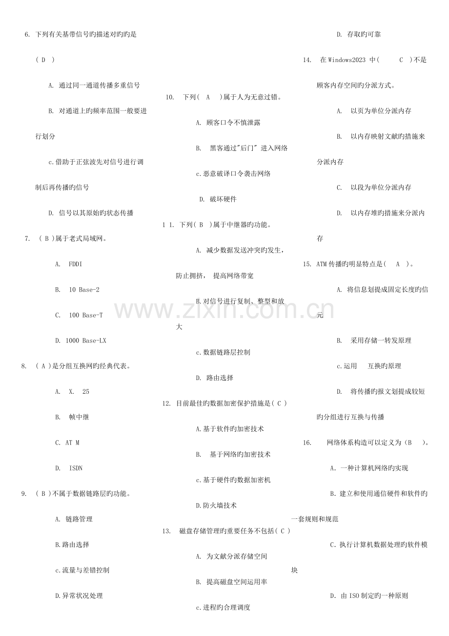 2023年广播电视大学(电大)网络实用技术基础专科.doc_第3页