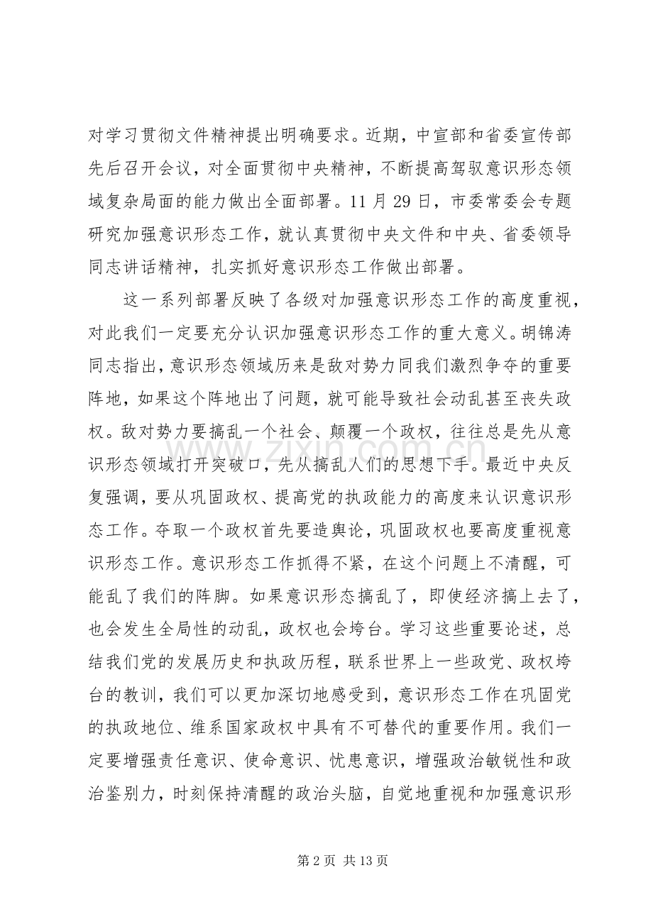 全市宣传部长会议讲话.docx_第2页