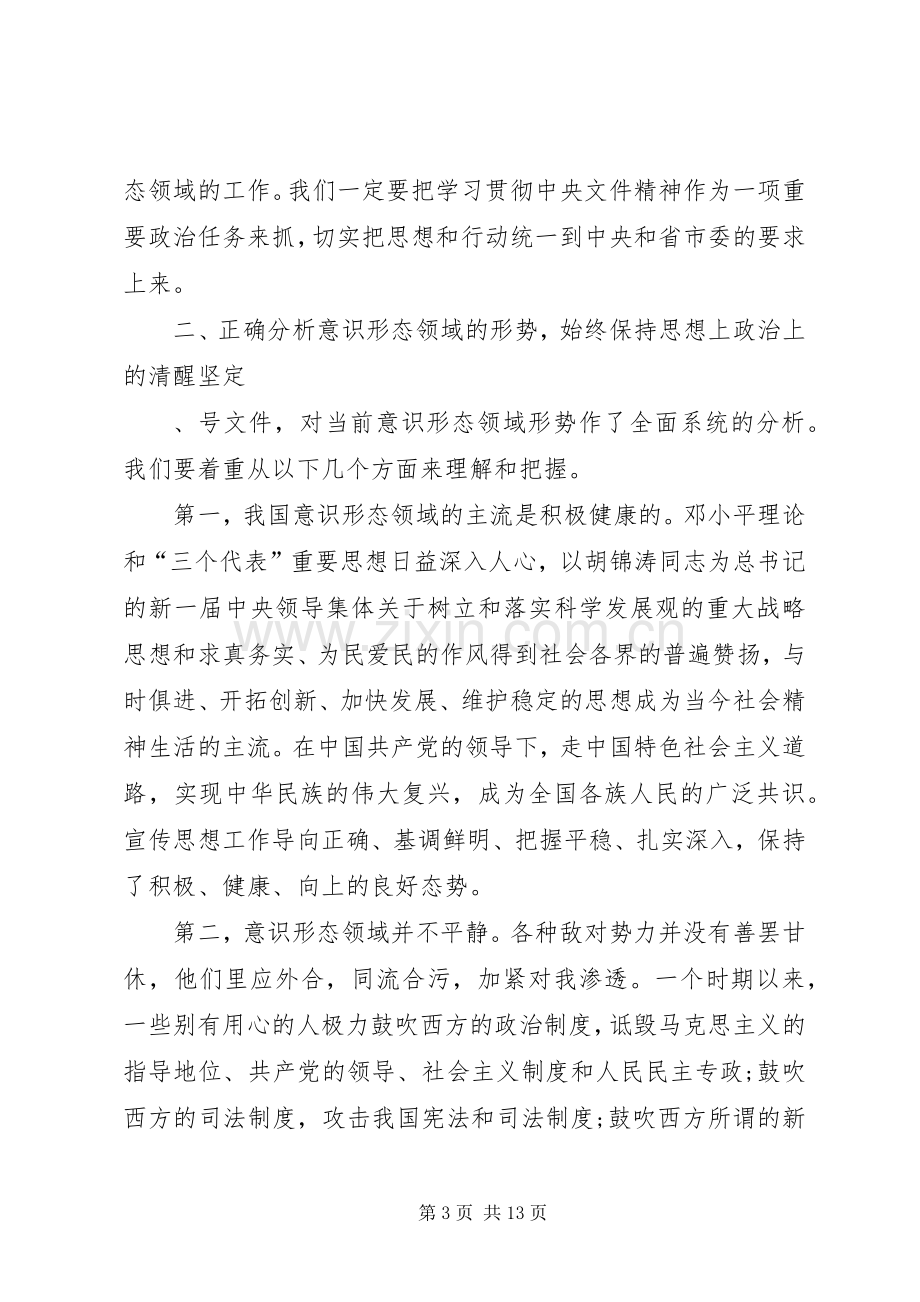 全市宣传部长会议讲话.docx_第3页