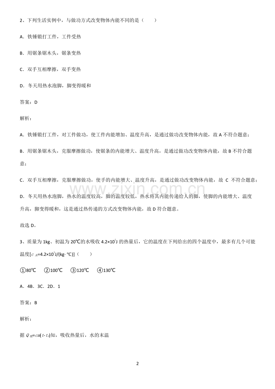 2022届九年级物理知识点题库.pdf_第2页