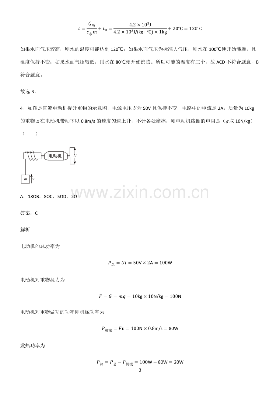 2022届九年级物理知识点题库.pdf_第3页