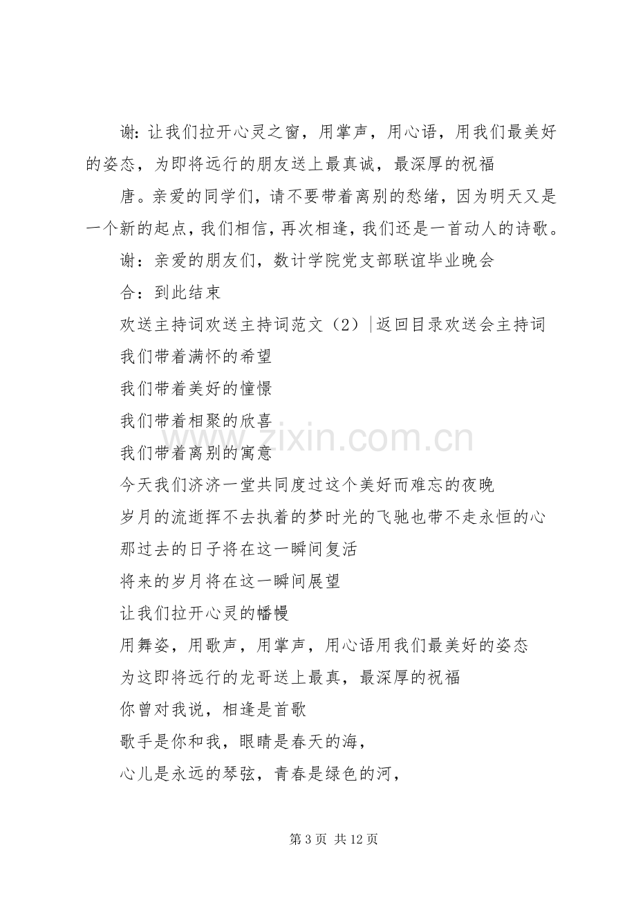 欢送主持词范文4篇.docx_第3页