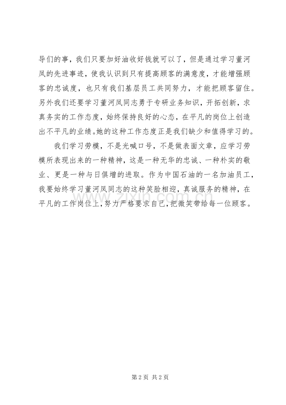 学习劳动模范的心得体会范文.docx_第2页