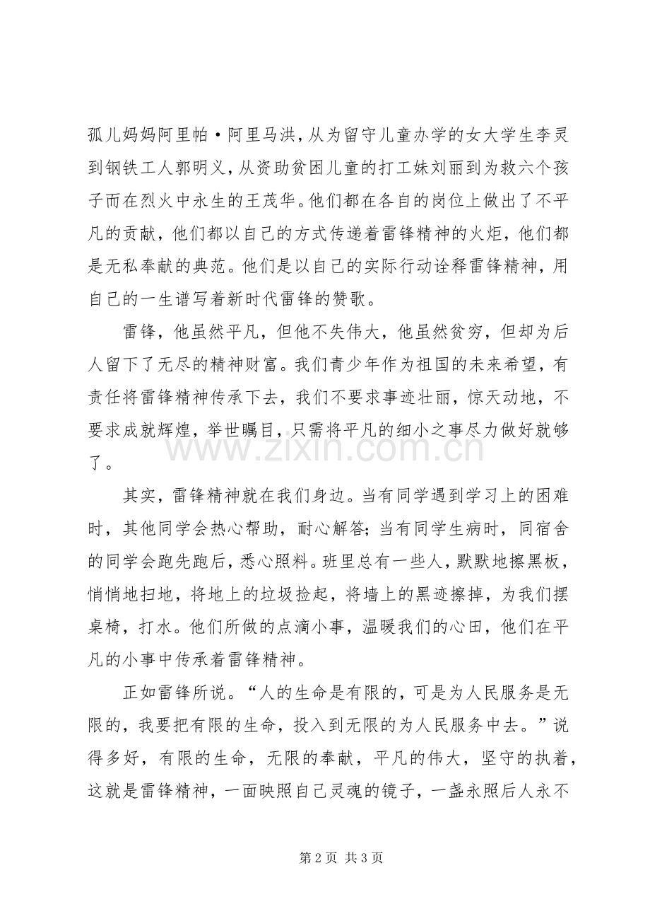 学习雷锋精神,平凡创造伟大演讲稿.docx_第2页