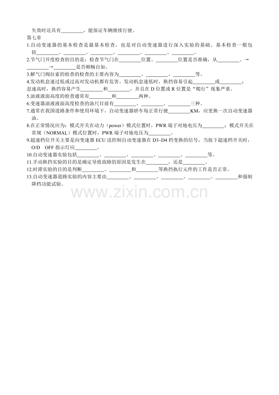 自动变速器.doc_第3页