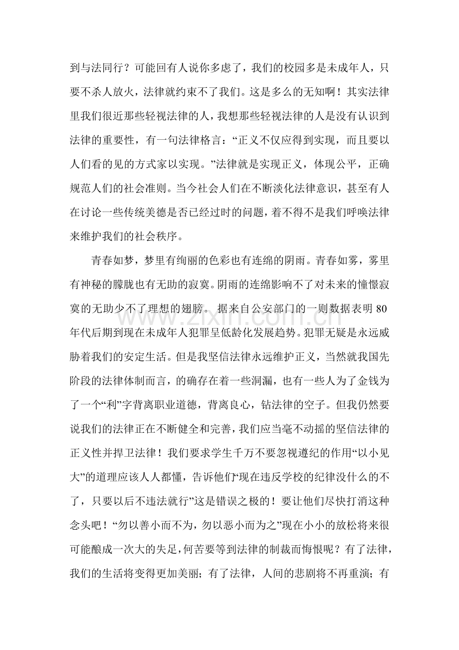 依法执教-做合格、快乐的人民教师.doc_第2页