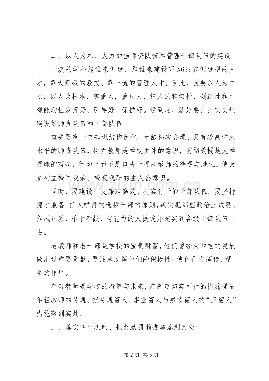 校长就职演讲范文.docx_第2页