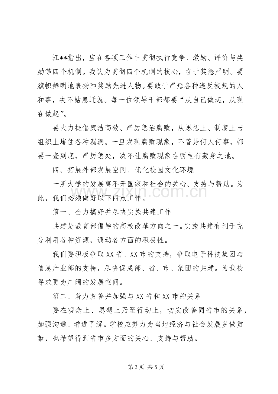 校长就职演讲范文.docx_第3页