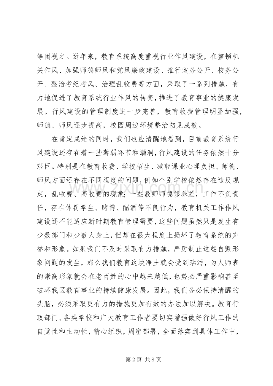 在教育局行风建设工作会议上的讲话.docx_第2页