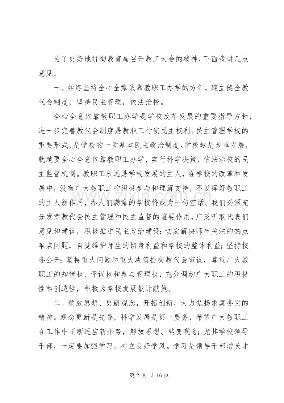 学校教职工代表大会的发言.docx_第2页