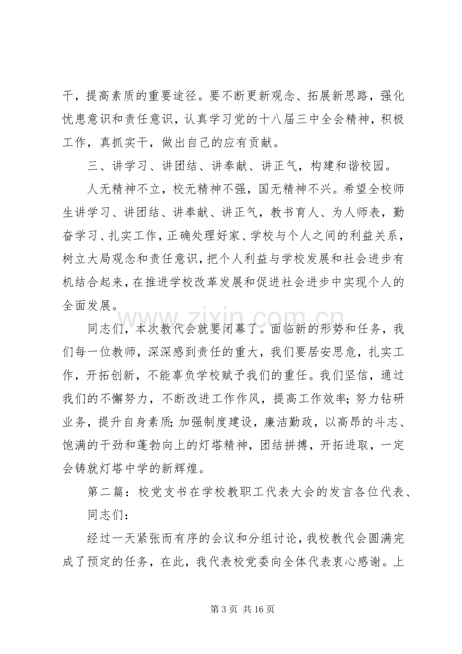 学校教职工代表大会的发言.docx_第3页