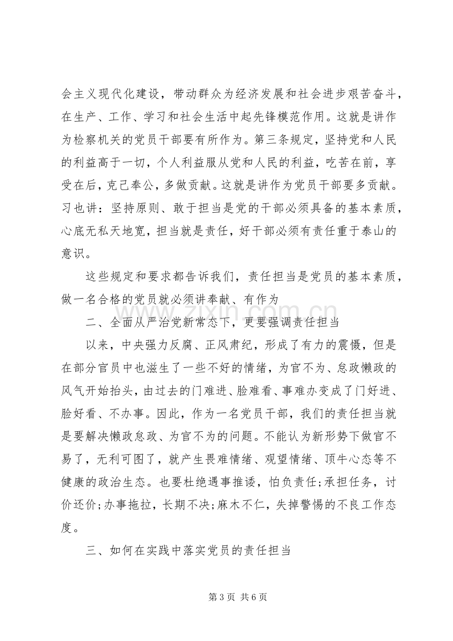 讲奉献有作为做心中有民的党员发言稿.docx_第3页