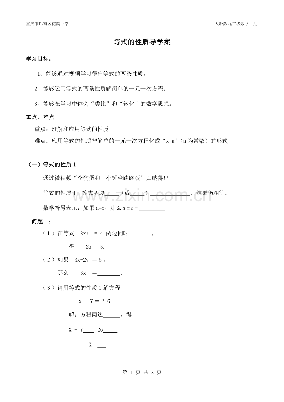 等式的性质导学案.docx_第1页