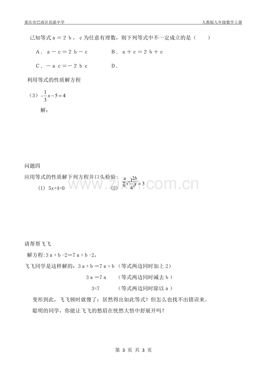 等式的性质导学案.docx_第3页