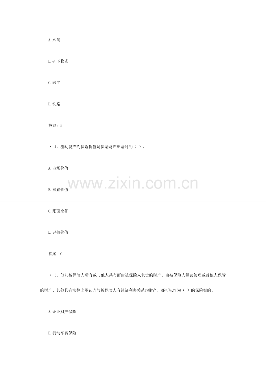 2023年保险代理资格考试真题附答案.doc_第2页