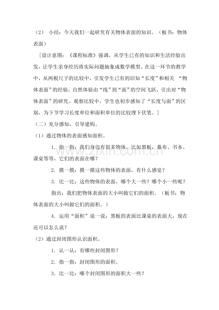 面积和面积单位的教学设计.doc_第3页