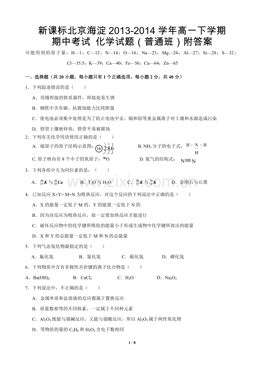 北京海淀2014年高一下学期中考试化学试题及答案.doc_第1页