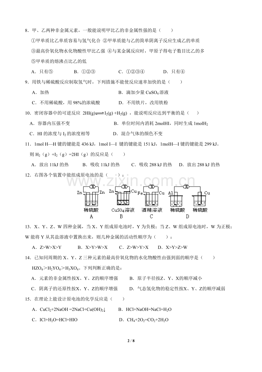 北京海淀2014年高一下学期中考试化学试题及答案.doc_第2页