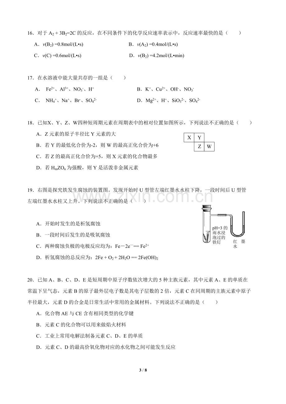 北京海淀2014年高一下学期中考试化学试题及答案.doc_第3页