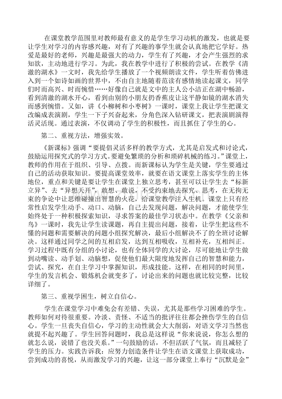 提高语文教学质量的.doc_第2页