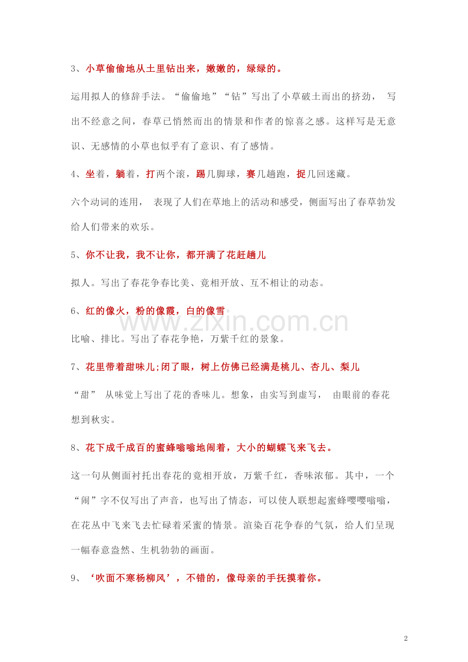 七年级上册语文期中考复习知识点.docx_第2页